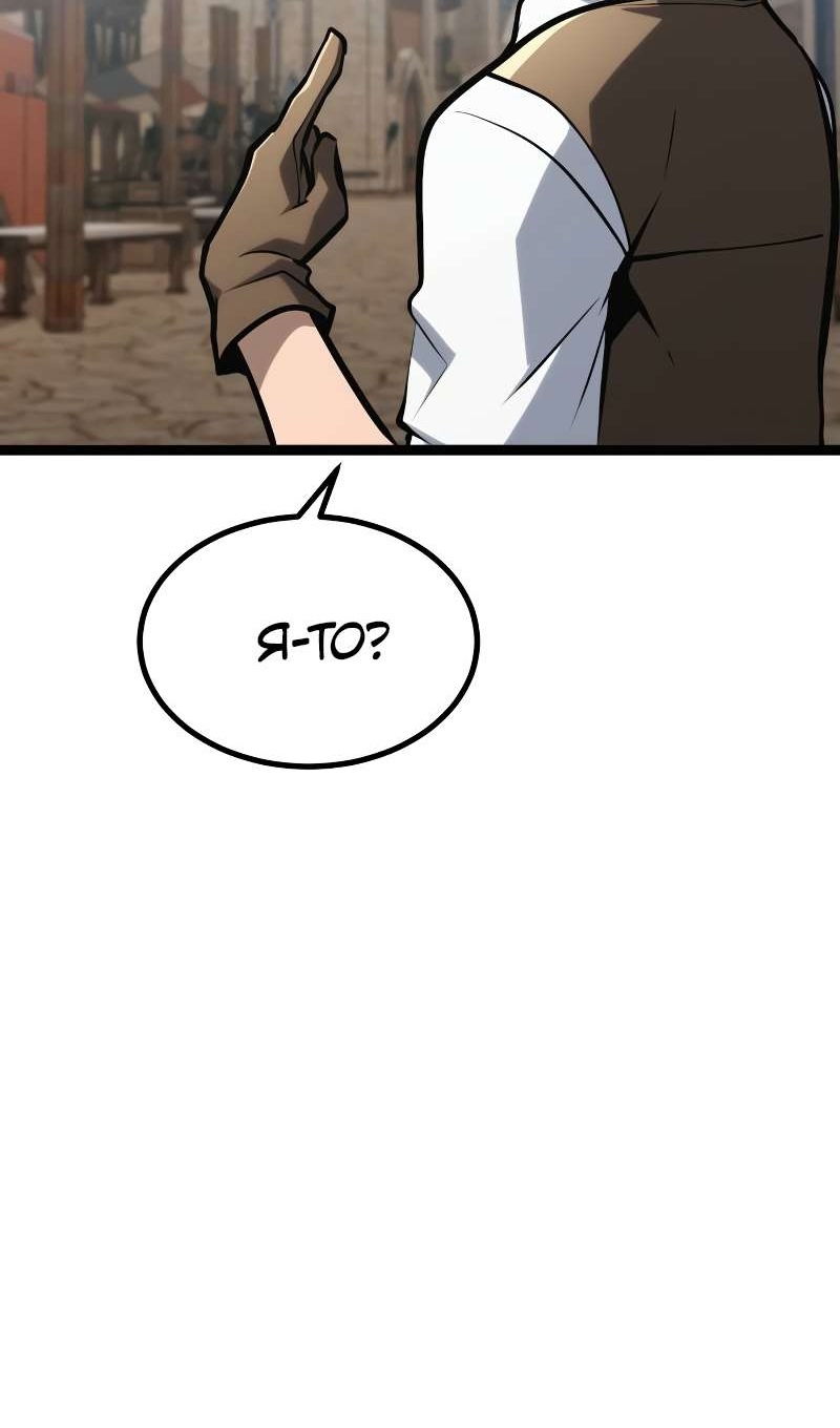 Манга Гоблин 999 уровня - Глава 40 Страница 81