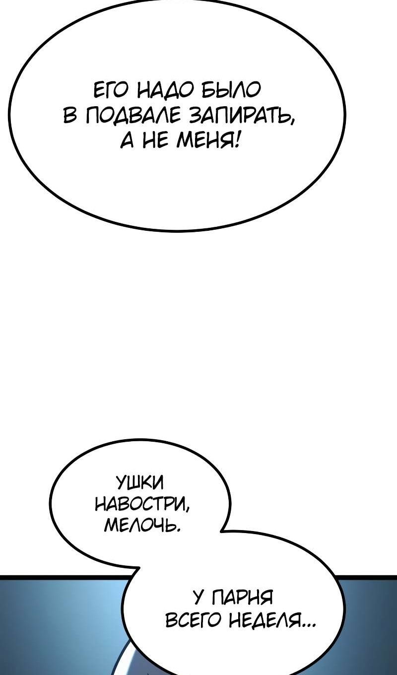 Манга Гоблин 999 уровня - Глава 40 Страница 64