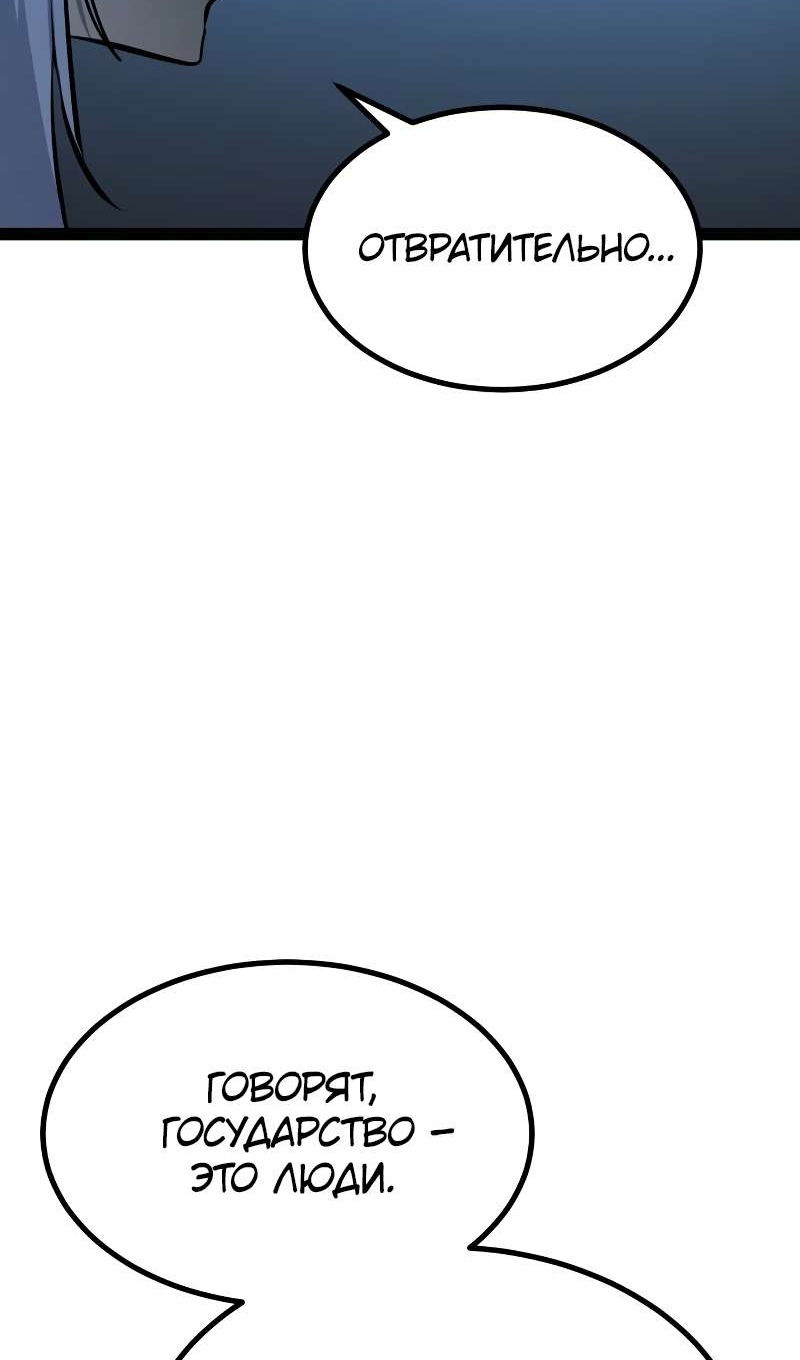 Манга Гоблин 999 уровня - Глава 40 Страница 150