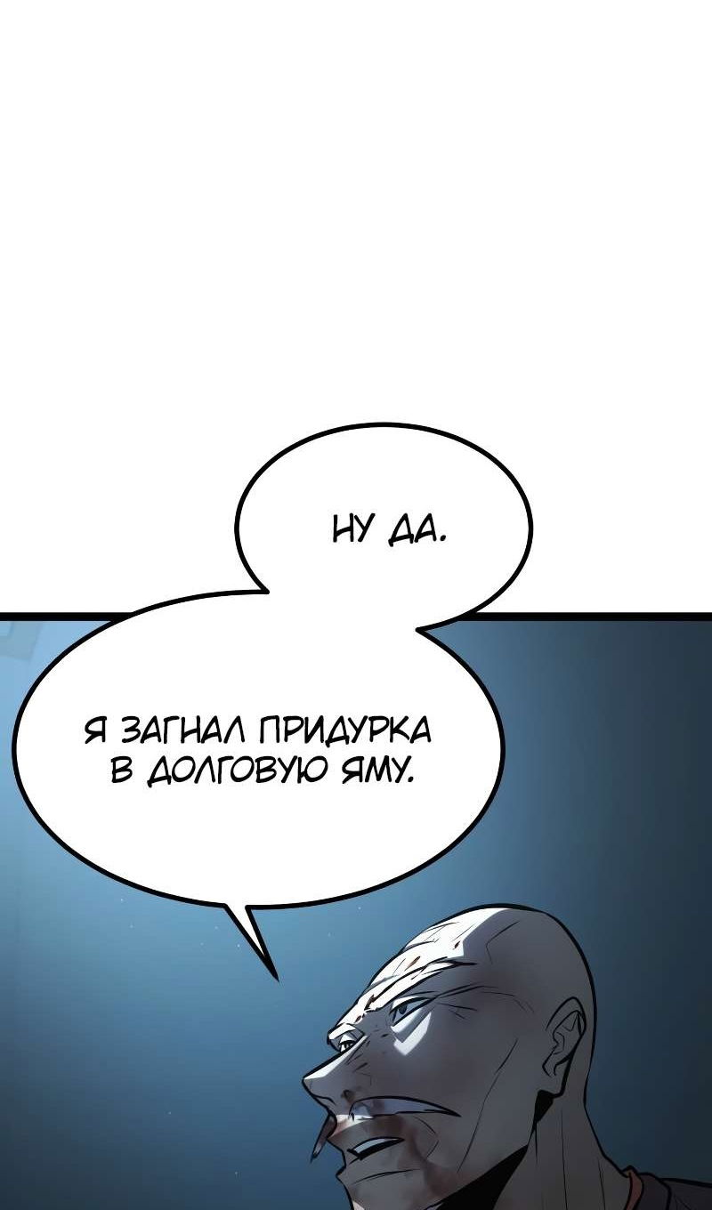 Манга Гоблин 999 уровня - Глава 40 Страница 50