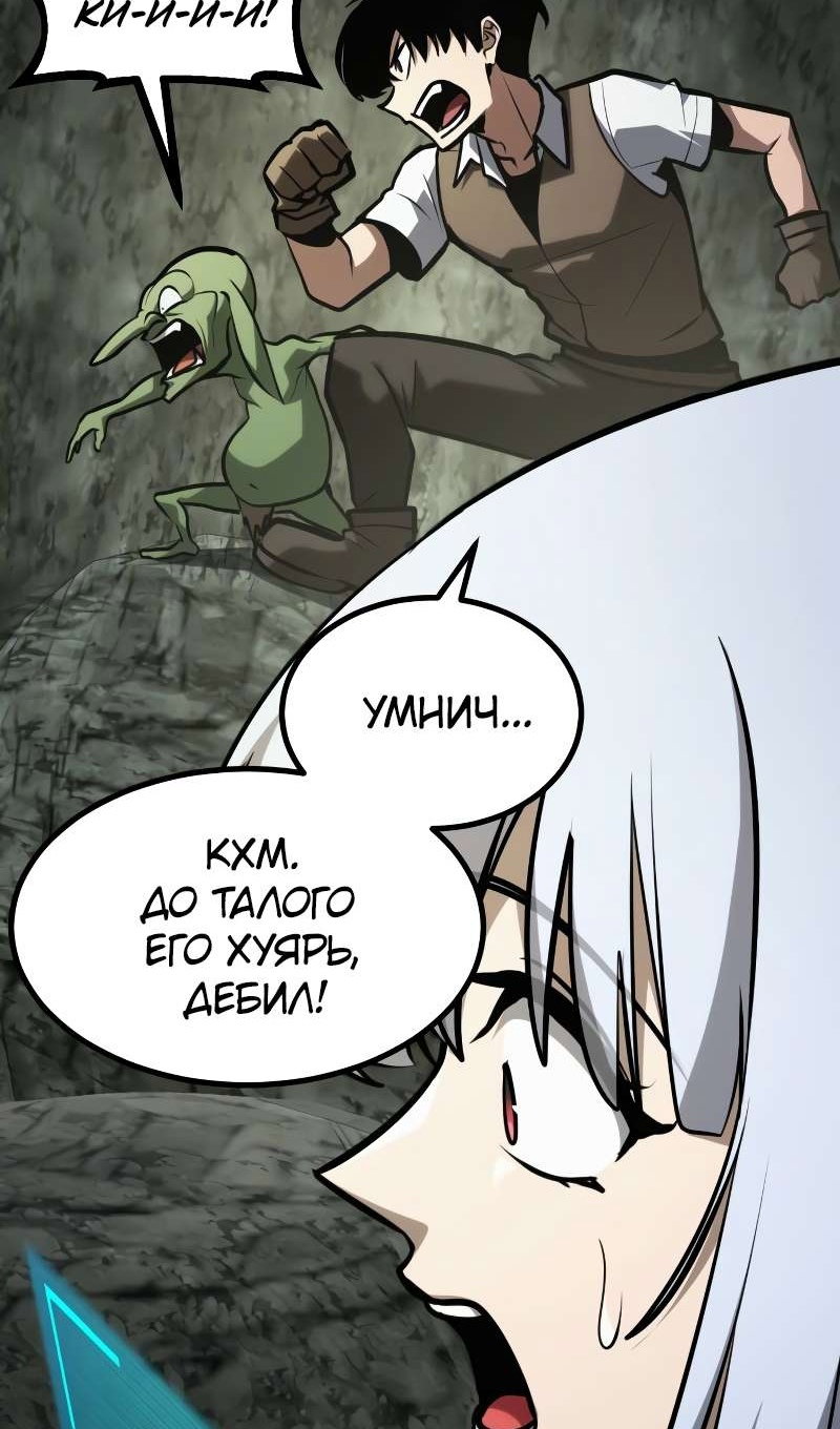 Манга Гоблин 999 уровня - Глава 42 Страница 147