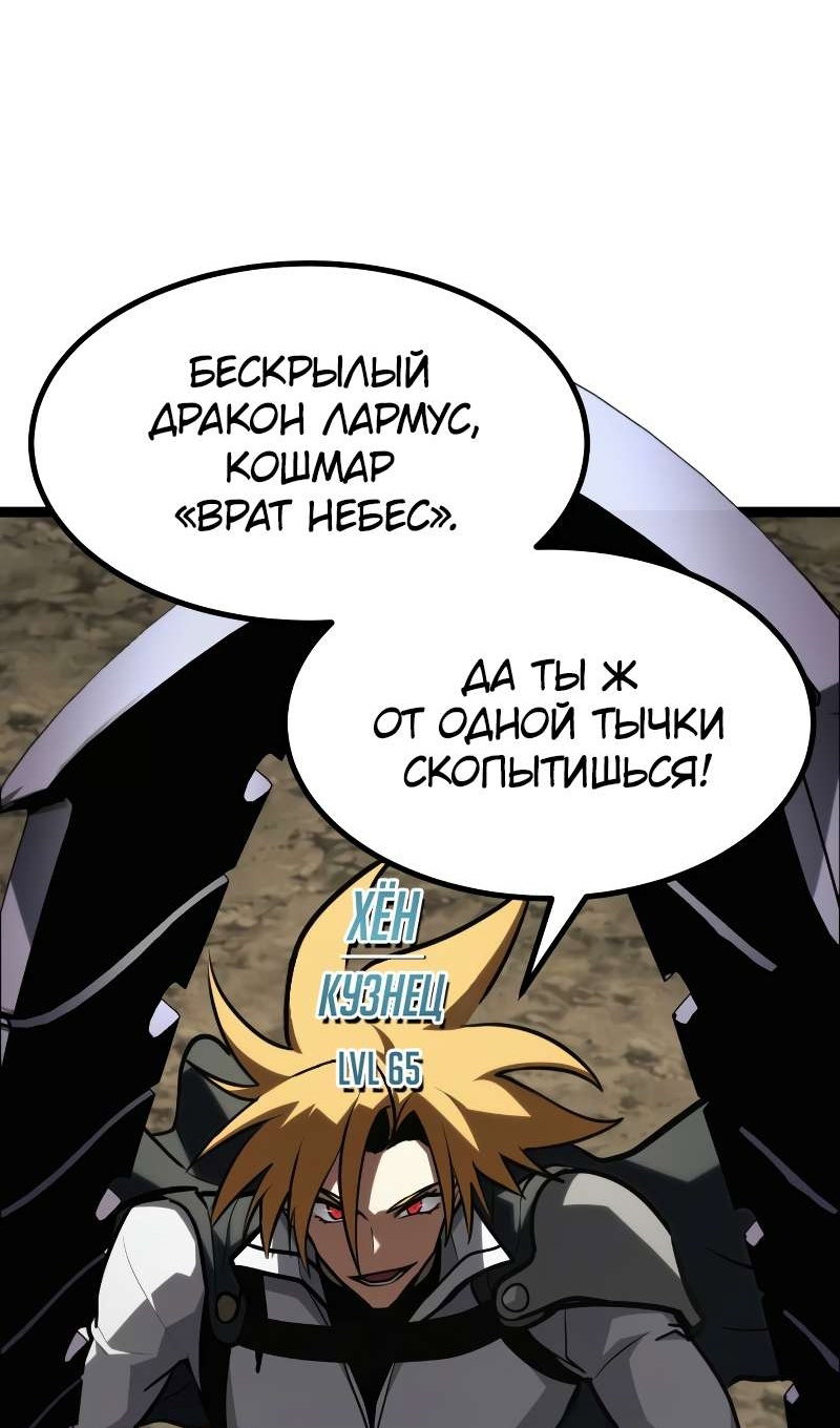 Манга Гоблин 999 уровня - Глава 42 Страница 108