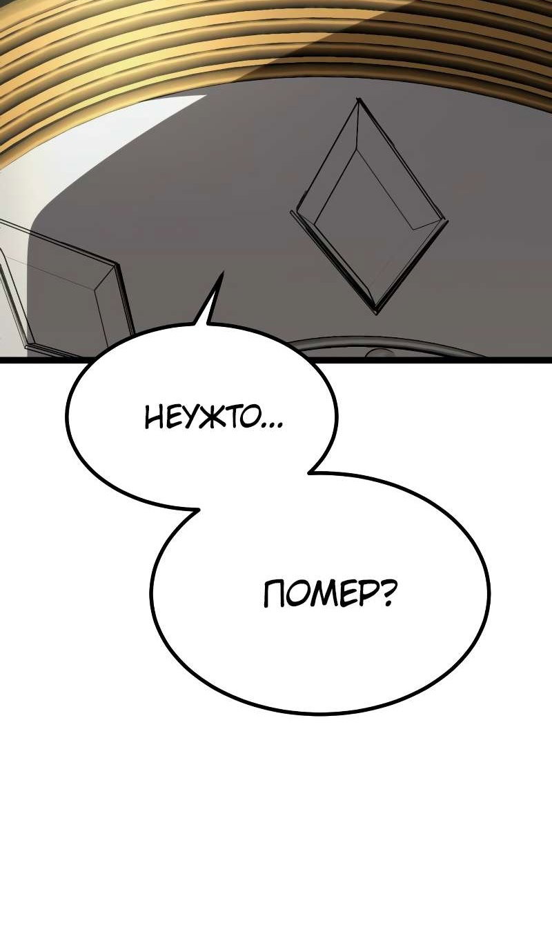 Манга Гоблин 999 уровня - Глава 42 Страница 152