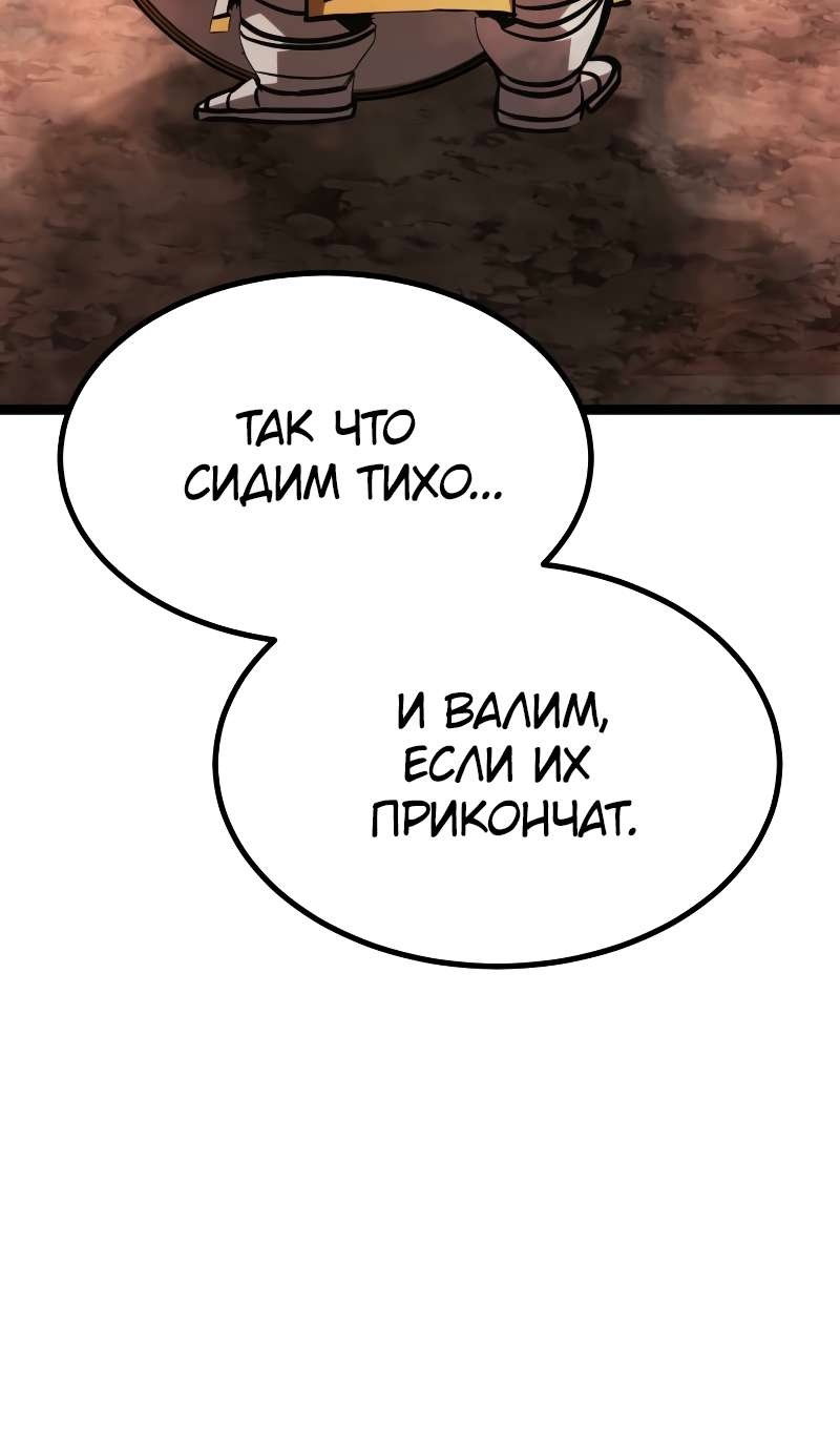 Манга Гоблин 999 уровня - Глава 42 Страница 144