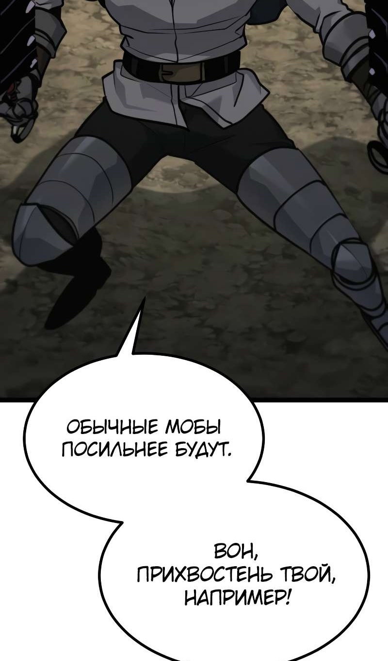 Манга Гоблин 999 уровня - Глава 42 Страница 109