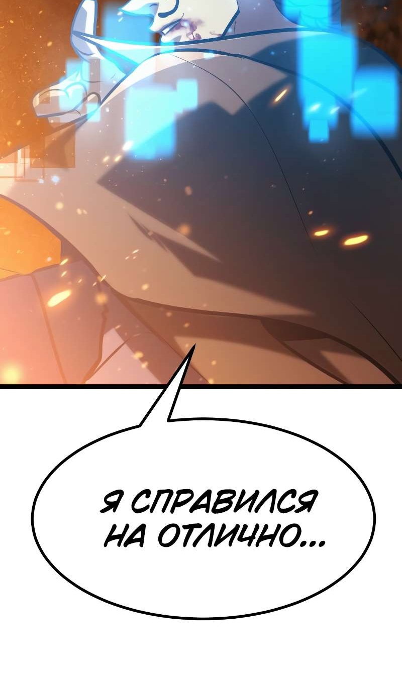 Манга Гоблин 999 уровня - Глава 42 Страница 88