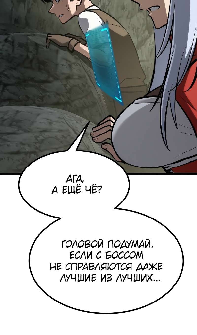 Манга Гоблин 999 уровня - Глава 42 Страница 141