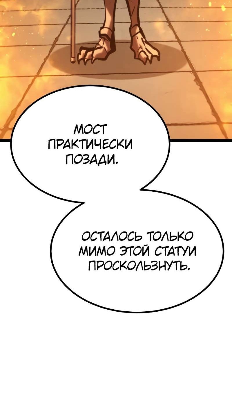 Манга Гоблин 999 уровня - Глава 42 Страница 18