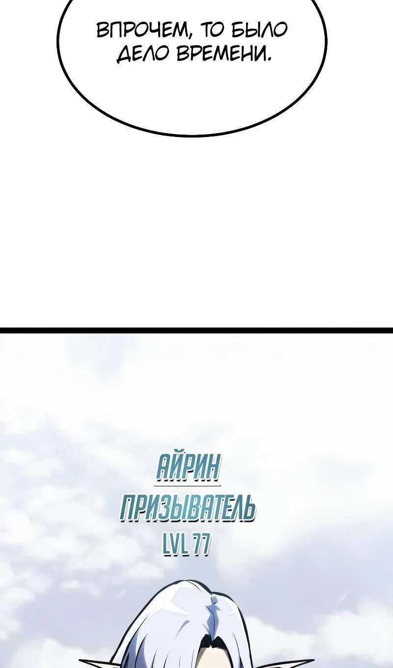 Манга Гоблин 999 уровня - Глава 43 Страница 145