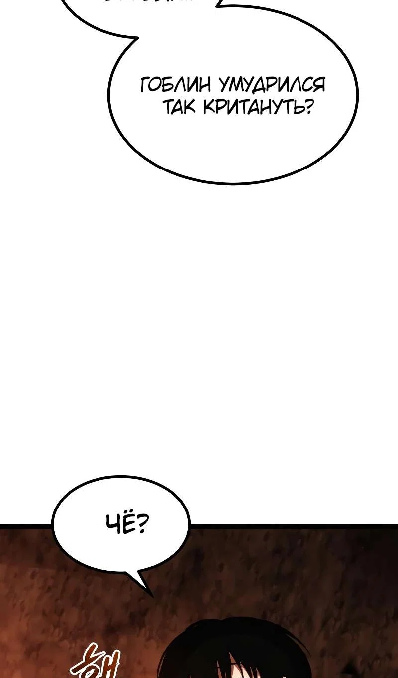 Манга Гоблин 999 уровня - Глава 43 Страница 9
