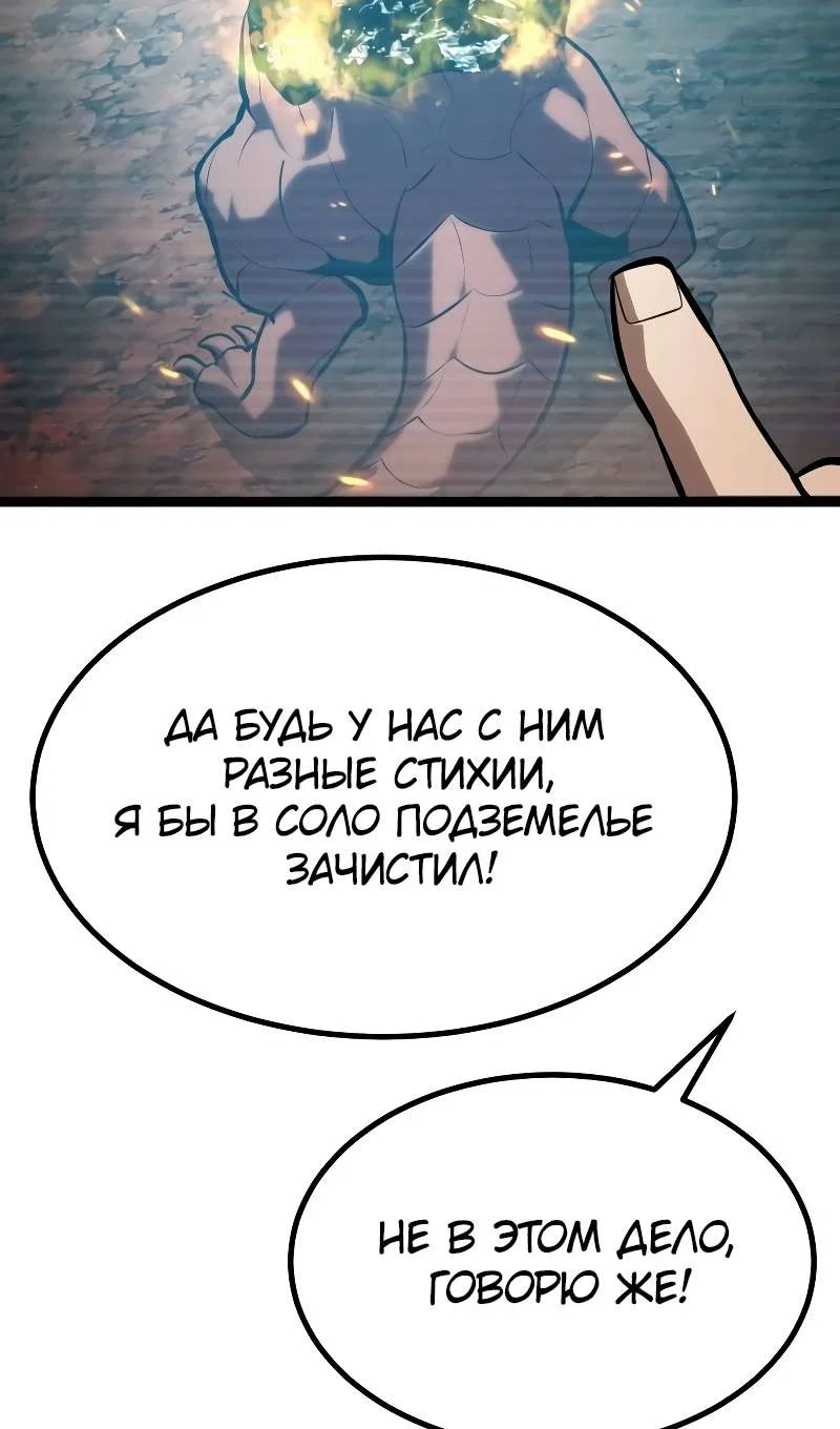 Манга Гоблин 999 уровня - Глава 43 Страница 127