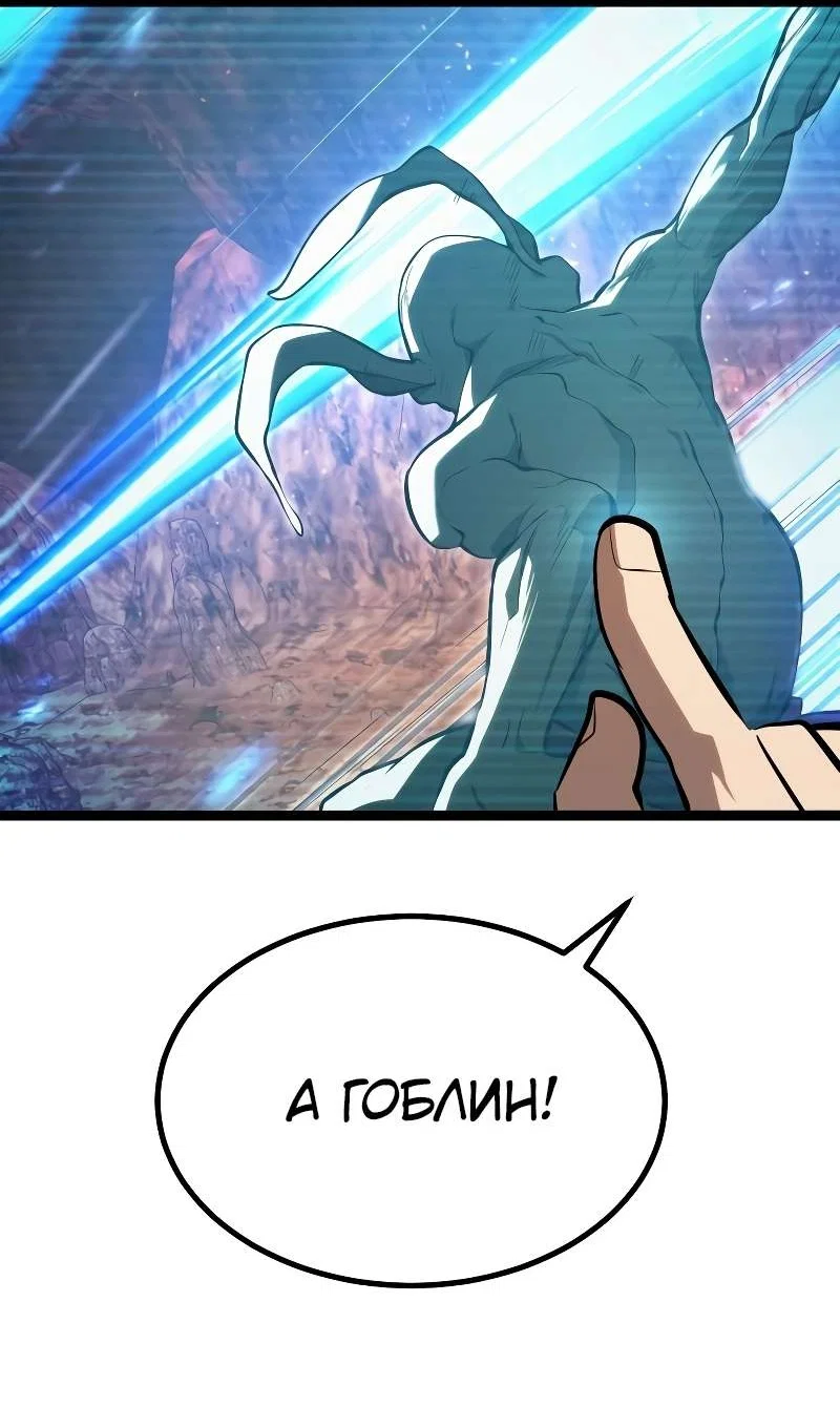Манга Гоблин 999 уровня - Глава 43 Страница 130