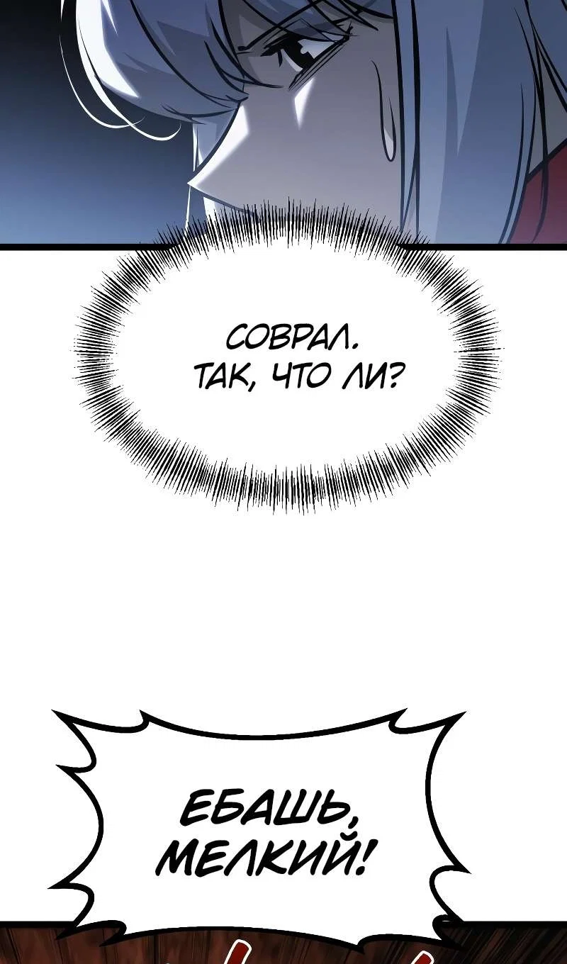 Манга Гоблин 999 уровня - Глава 43 Страница 16