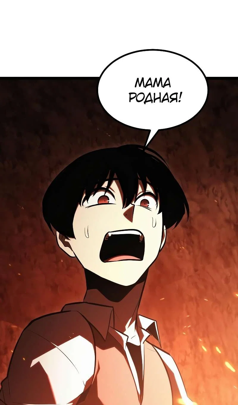 Манга Гоблин 999 уровня - Глава 43 Страница 47