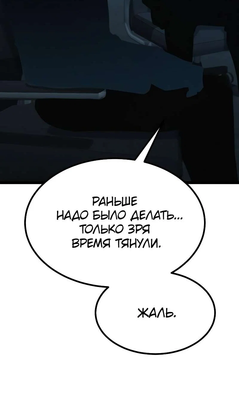 Манга Гоблин 999 уровня - Глава 43 Страница 197