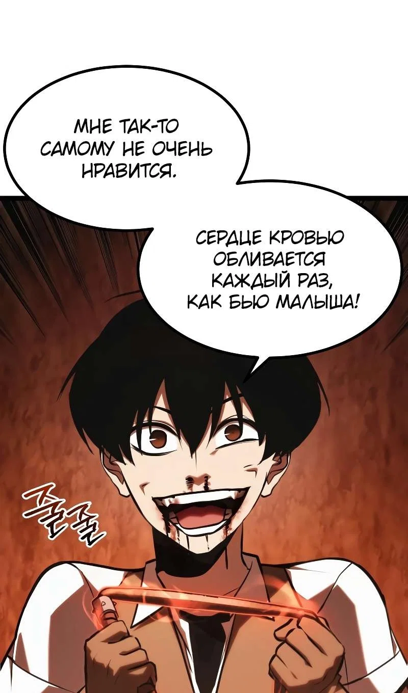 Манга Гоблин 999 уровня - Глава 43 Страница 26