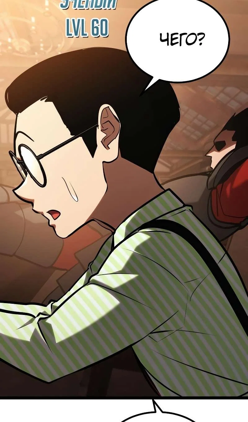 Манга Гоблин 999 уровня - Глава 43 Страница 122