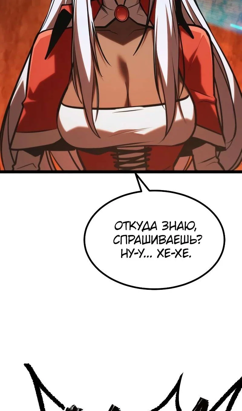 Манга Гоблин 999 уровня - Глава 43 Страница 38