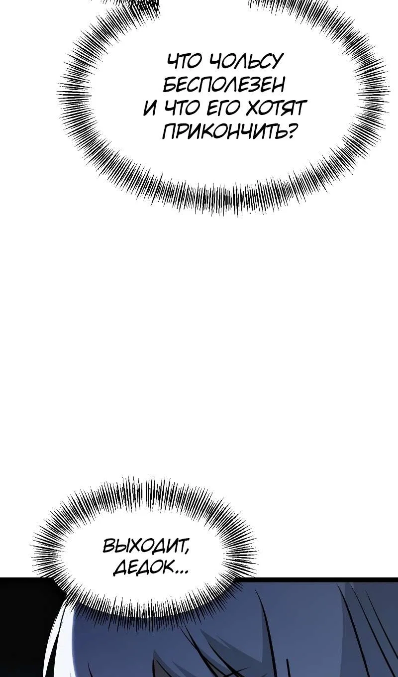 Манга Гоблин 999 уровня - Глава 43 Страница 15