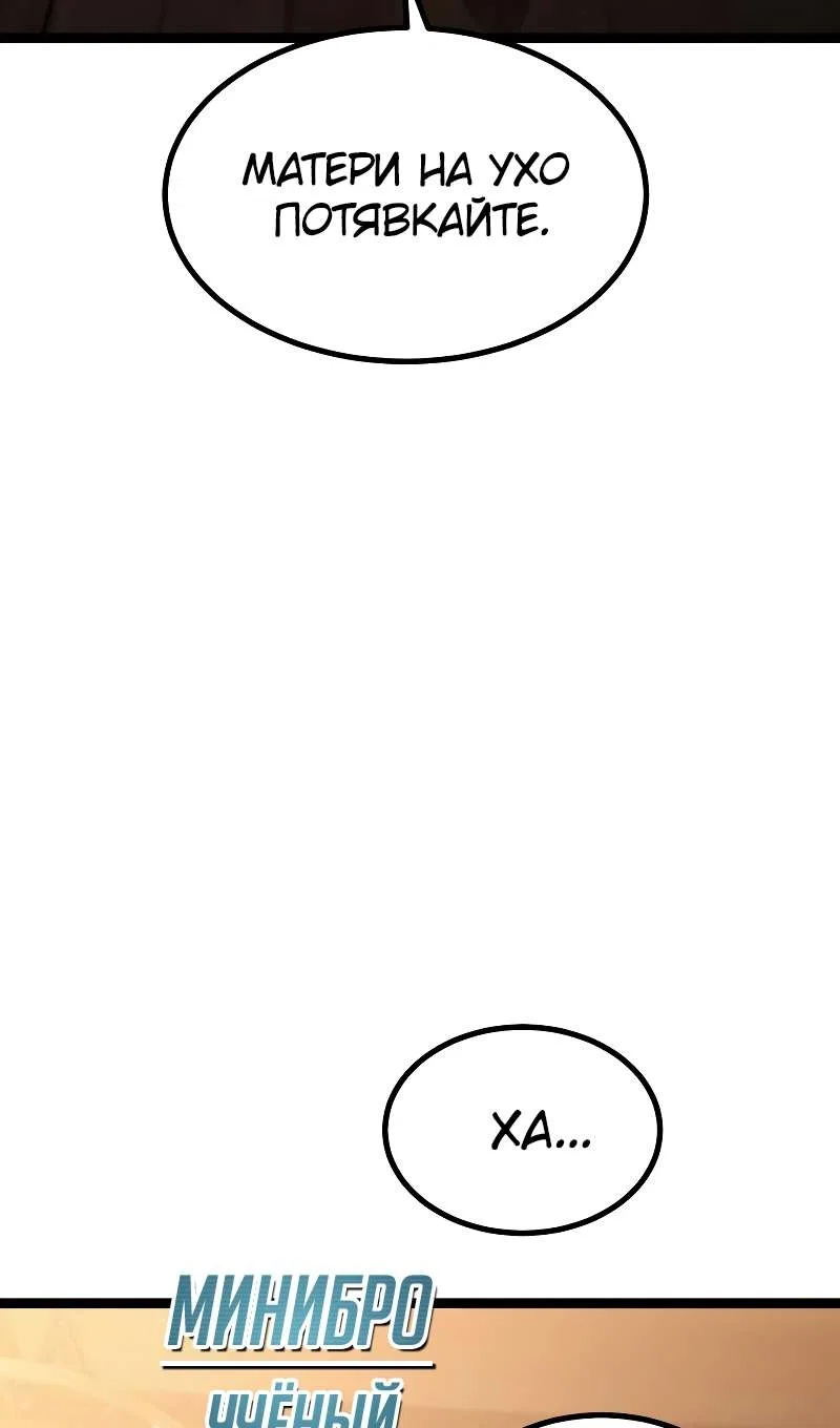 Манга Гоблин 999 уровня - Глава 43 Страница 121