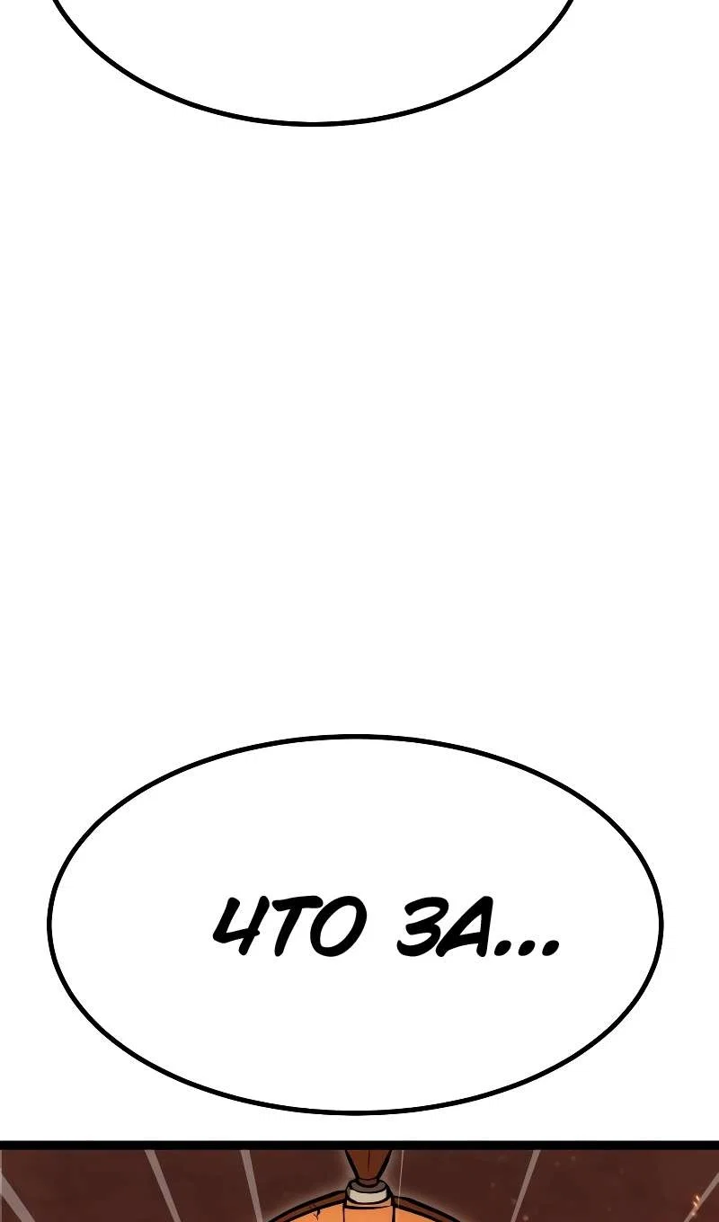 Манга Гоблин 999 уровня - Глава 43 Страница 90