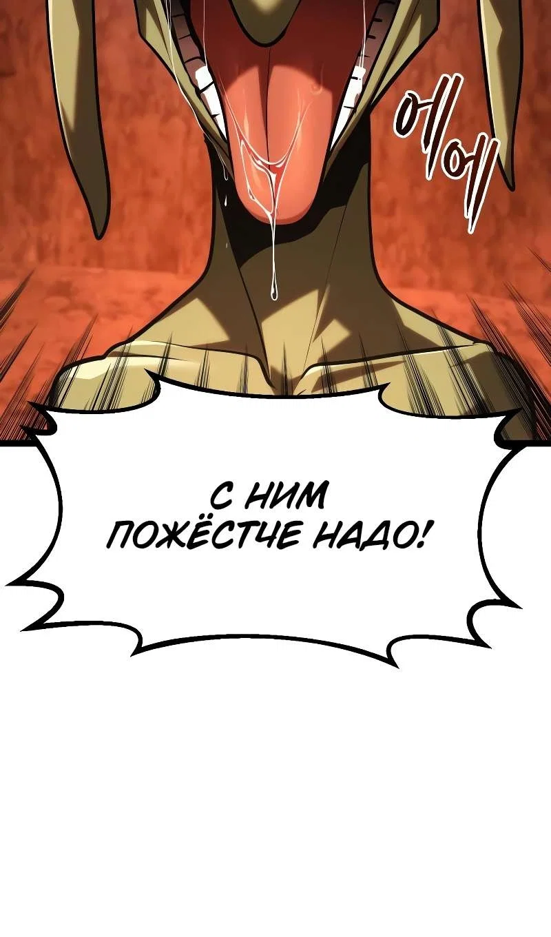 Манга Гоблин 999 уровня - Глава 43 Страница 25
