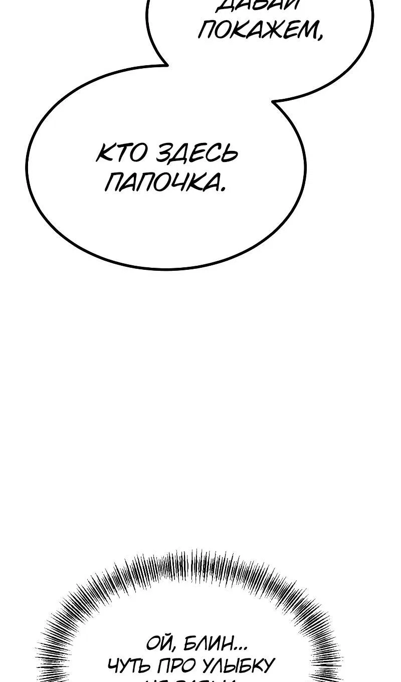 Манга Гоблин 999 уровня - Глава 43 Страница 77