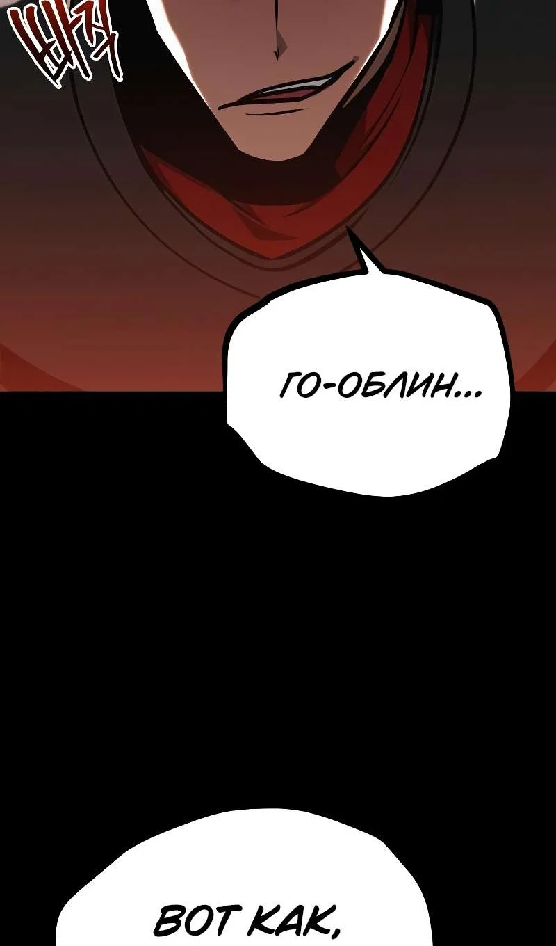 Манга Гоблин 999 уровня - Глава 43 Страница 134