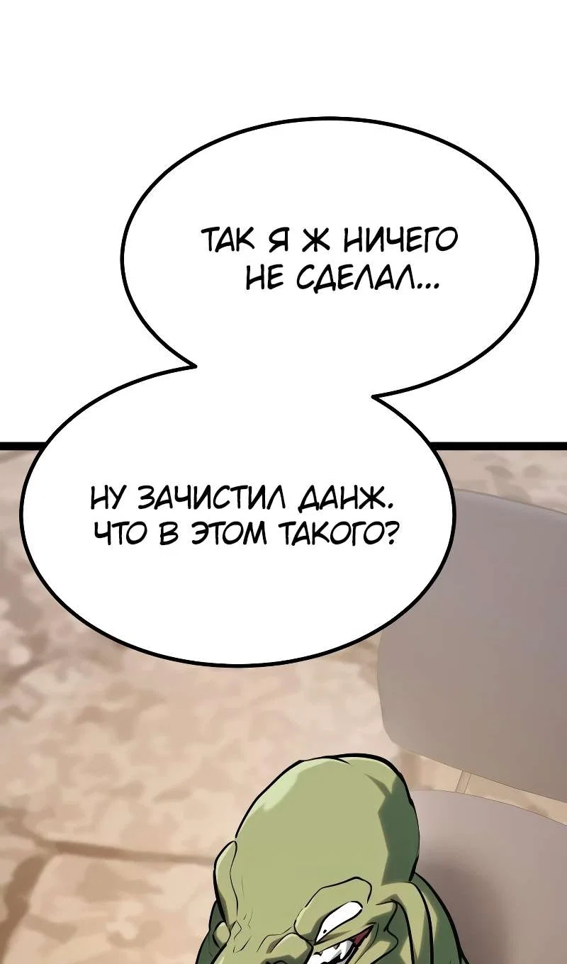 Манга Гоблин 999 уровня - Глава 43 Страница 175