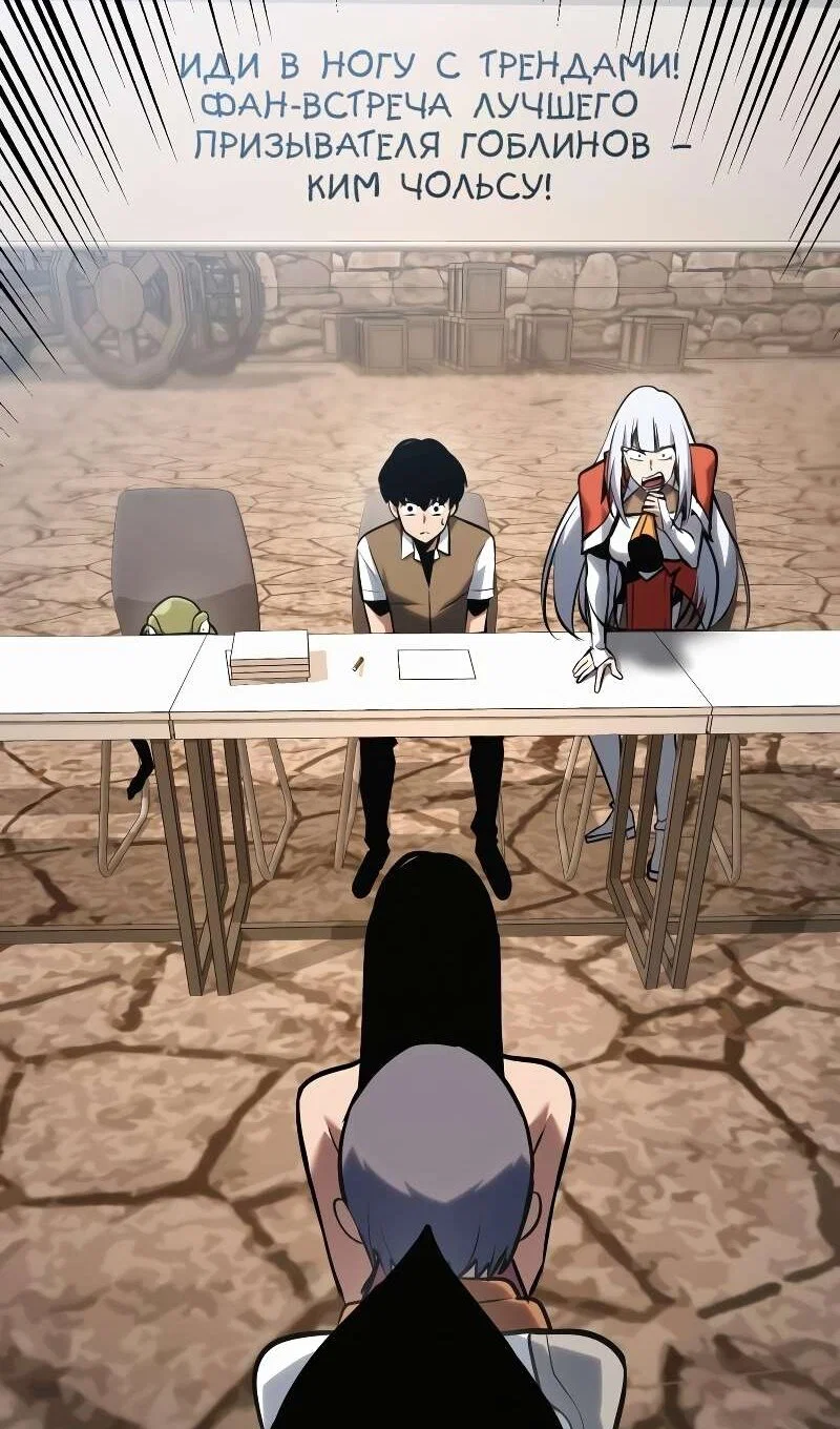 Манга Гоблин 999 уровня - Глава 43 Страница 159