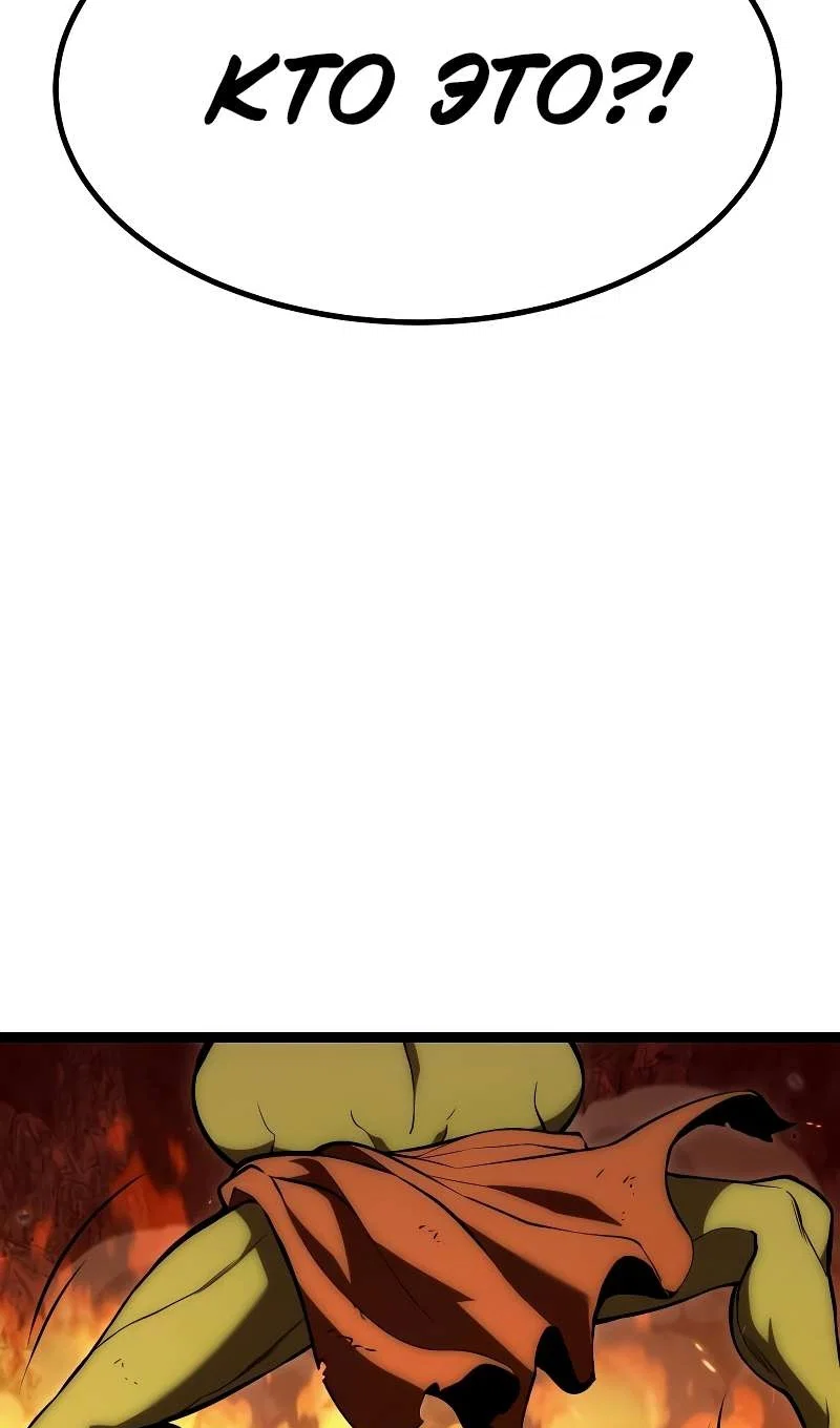 Манга Гоблин 999 уровня - Глава 43 Страница 92