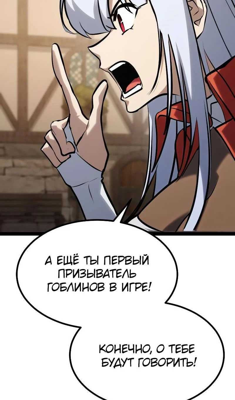 Манга Гоблин 999 уровня - Глава 43 Страница 178