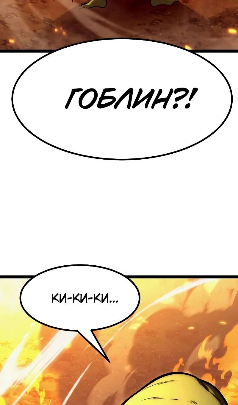 Манга Гоблин 999 уровня - Глава 43 Страница 96