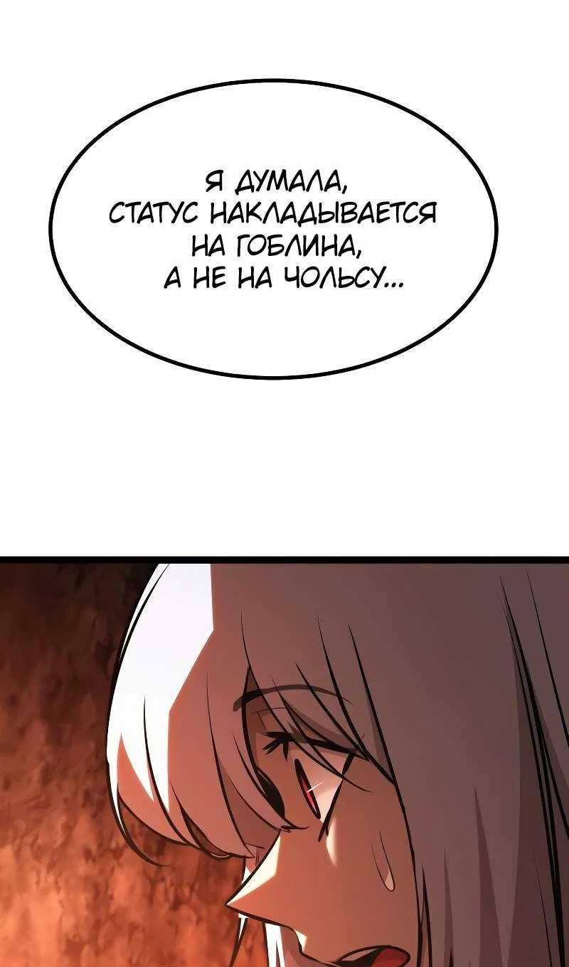 Манга Гоблин 999 уровня - Глава 43 Страница 28