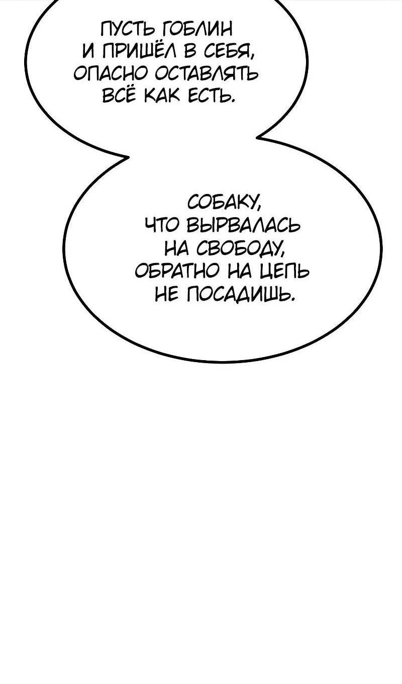 Манга Гоблин 999 уровня - Глава 43 Страница 193