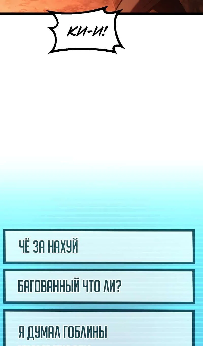 Манга Гоблин 999 уровня - Глава 43 Страница 12
