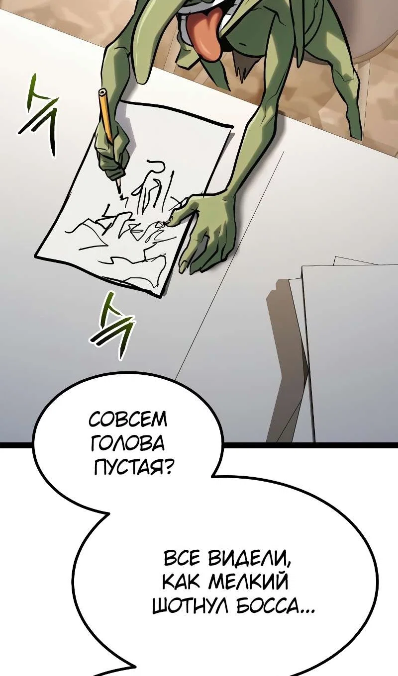 Манга Гоблин 999 уровня - Глава 43 Страница 176