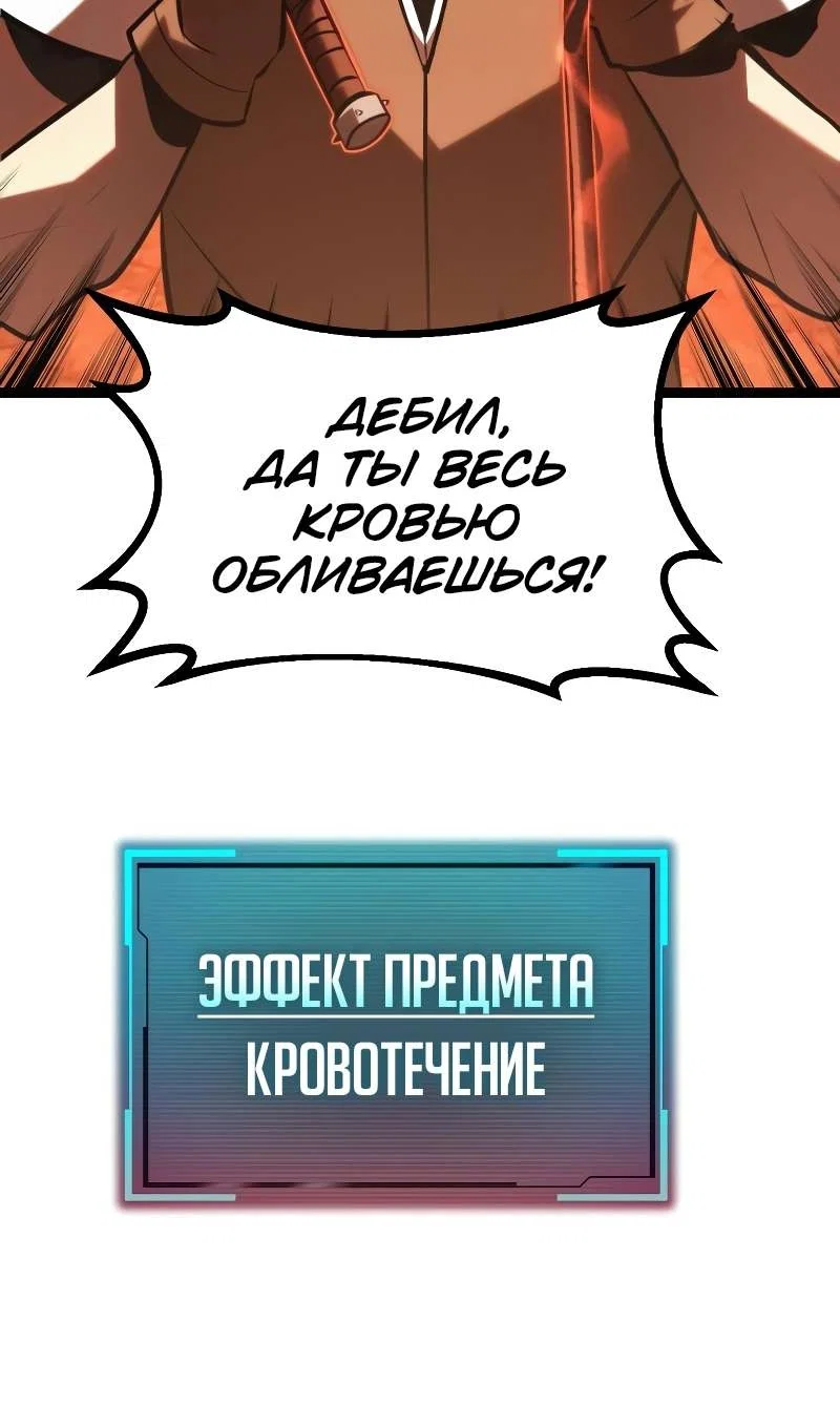 Манга Гоблин 999 уровня - Глава 43 Страница 27