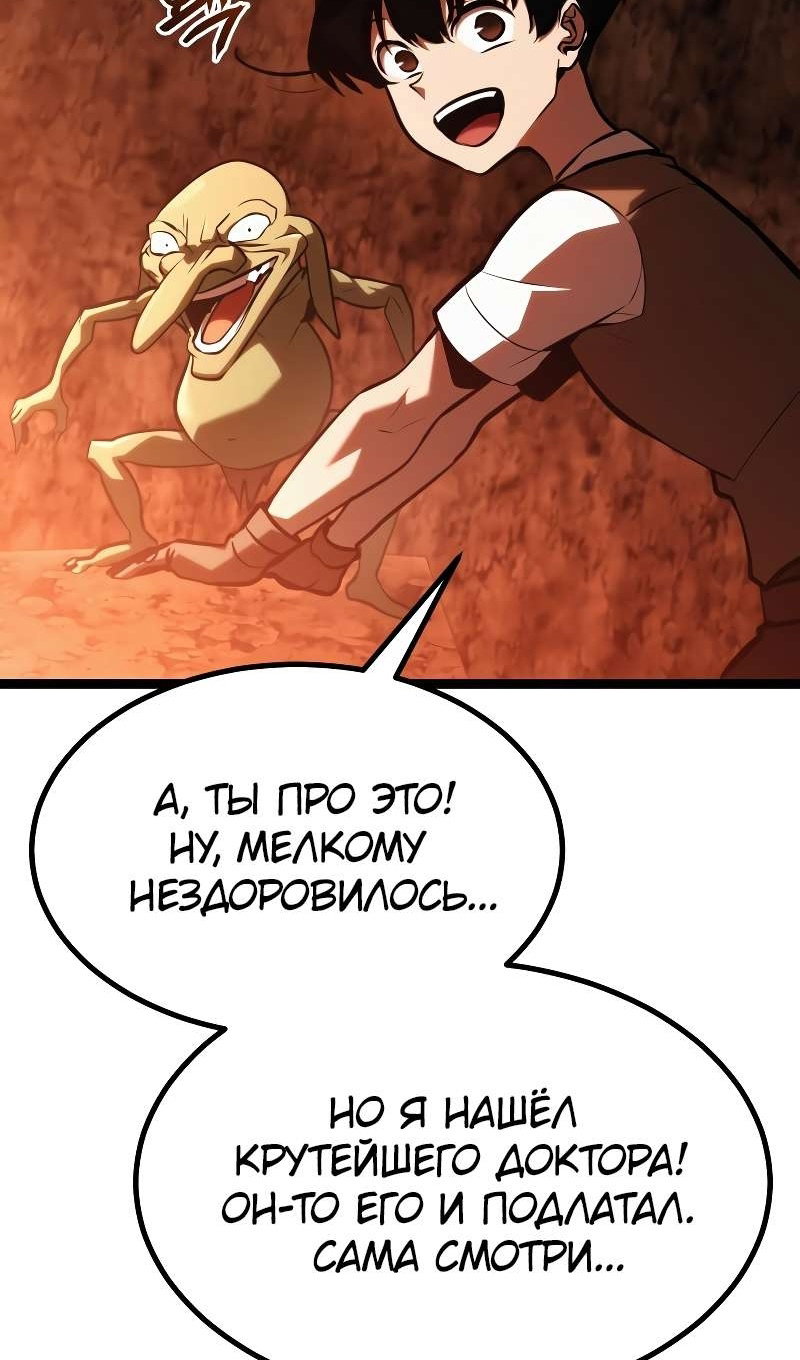 Манга Гоблин 999 уровня - Глава 43 Страница 10