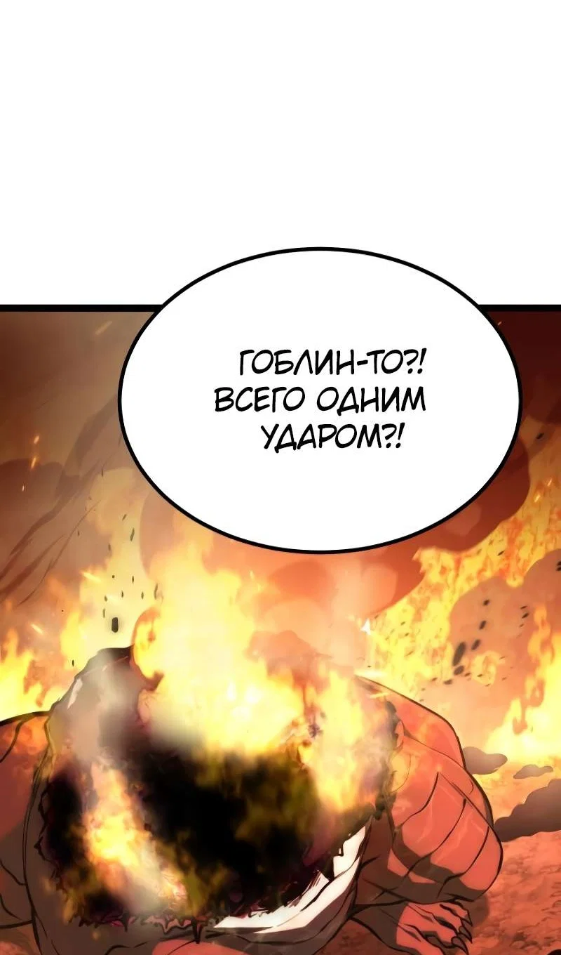 Манга Гоблин 999 уровня - Глава 43 Страница 107