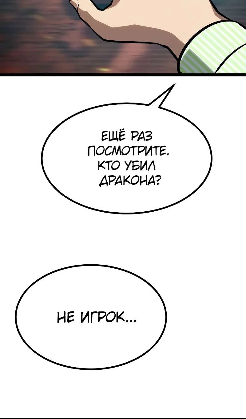 Манга Гоблин 999 уровня - Глава 43 Страница 129