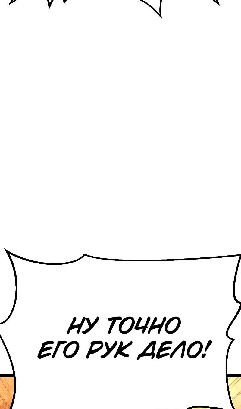 Манга Гоблин 999 уровня - Глава 43 Страница 113