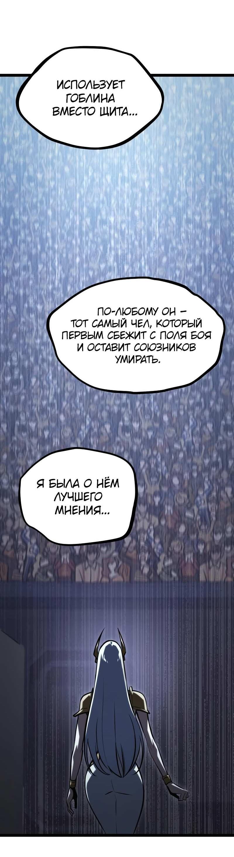 Манга Гоблин 999 уровня - Глава 46 Страница 74
