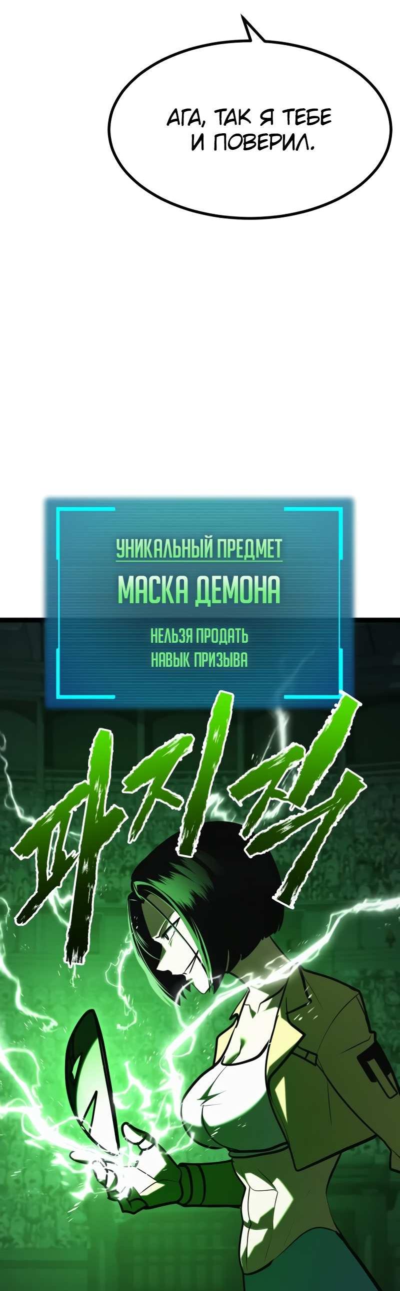 Манга Гоблин 999 уровня - Глава 46 Страница 20