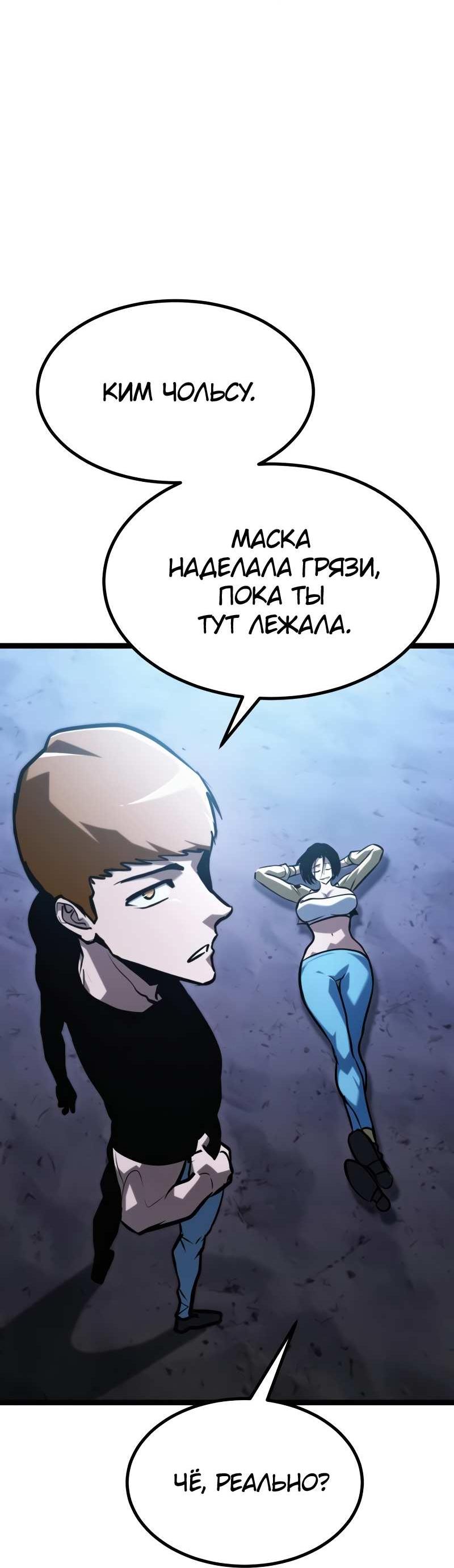 Манга Гоблин 999 уровня - Глава 46 Страница 116