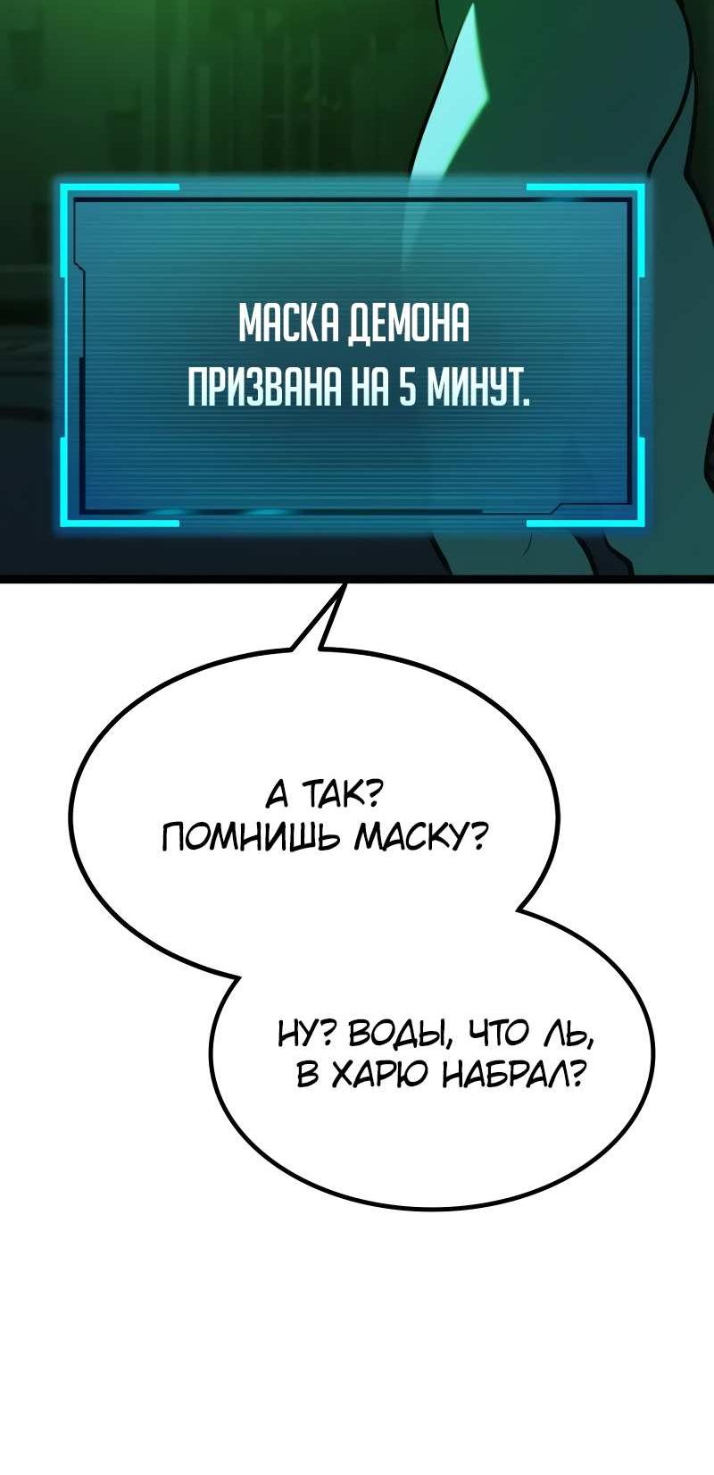 Манга Гоблин 999 уровня - Глава 46 Страница 21