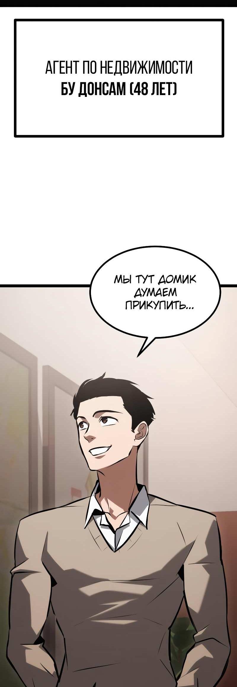 Манга Гоблин 999 уровня - Глава 44 Страница 17