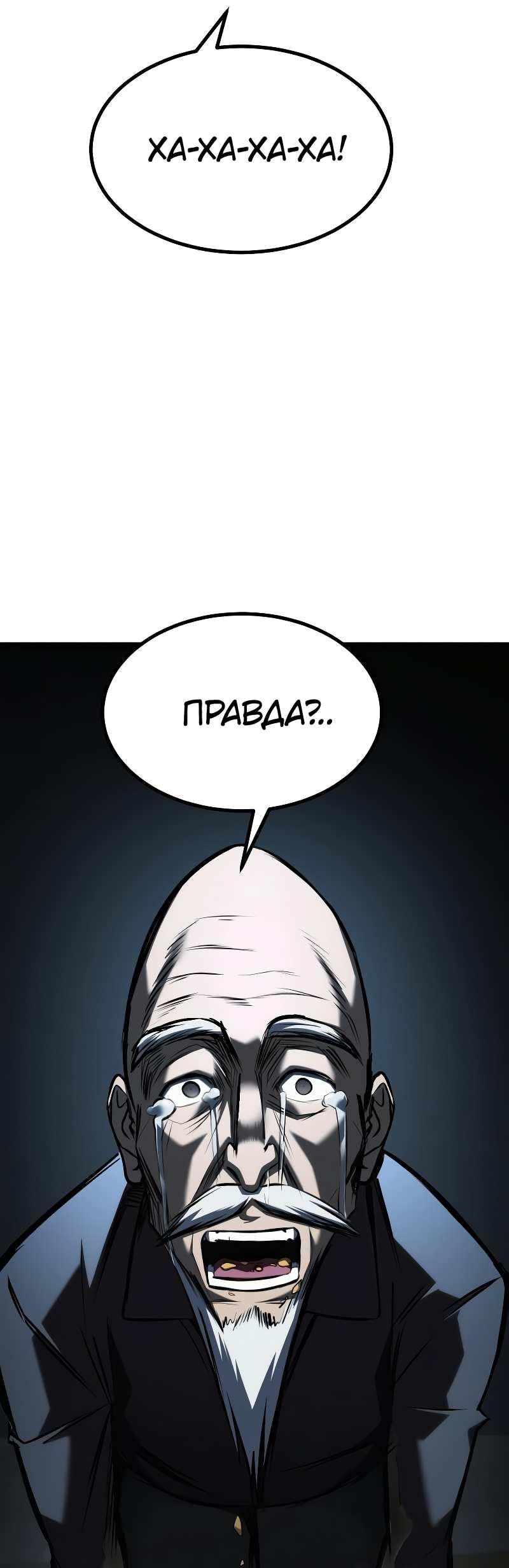 Манга Гоблин 999 уровня - Глава 44 Страница 93