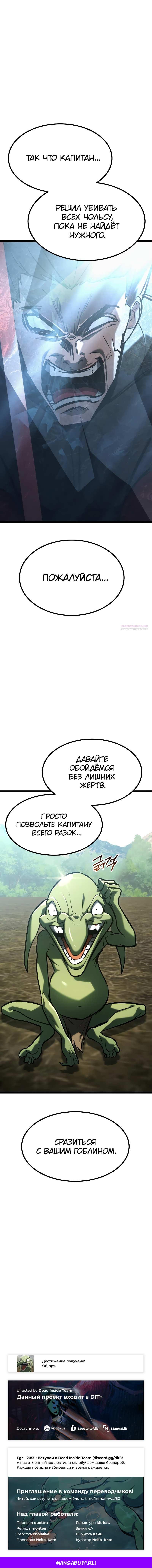 Манга Гоблин 999 уровня - Глава 44 Страница 128