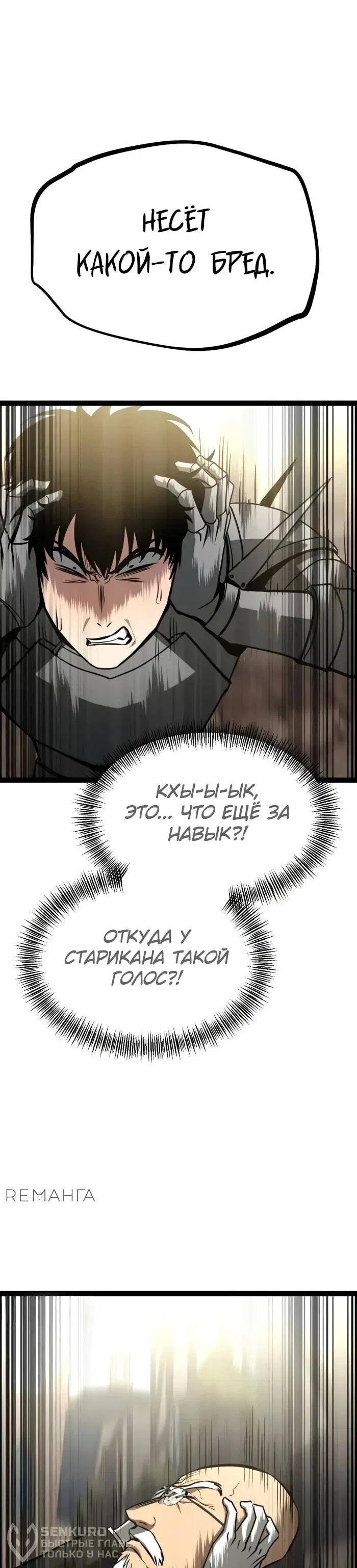 Манга Гоблин 999 уровня - Глава 11 Страница 127